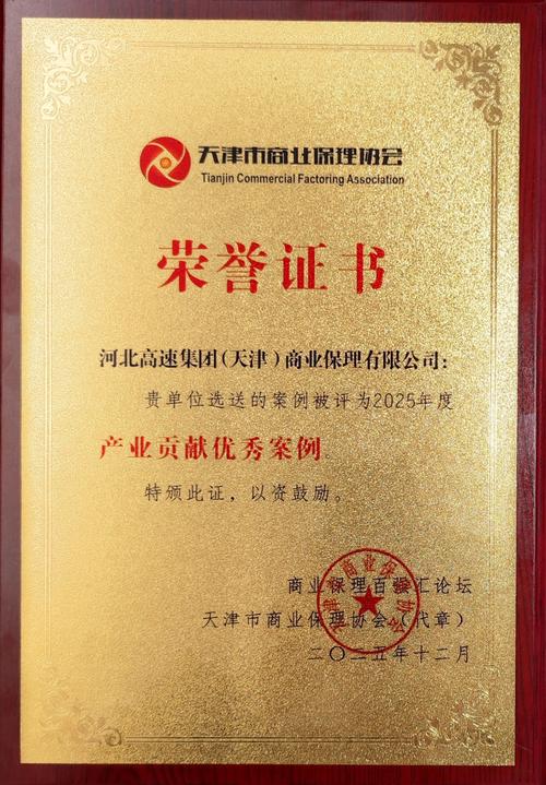 商业保理荣获"产业贡献奖"